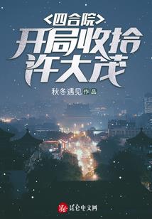 我的无限位面之旅行