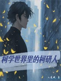 斗罗：我在斗二帮祖宗成神