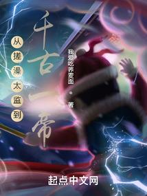 仙侠：开局破解千古棋局