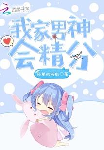 神仙也作妖