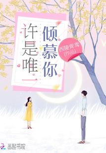守护花开