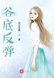 女配的修仙大道