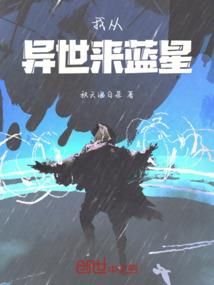 科幻侵入异世界