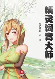 家有娇妻，可我禁欲才能修仙