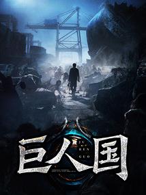萌主来袭