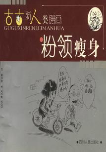 唯我成圣
