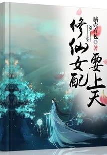 为你情系三百年我的女神