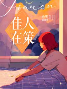 遇上帅气皇太子