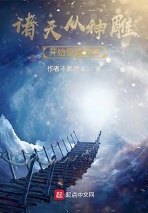 夏池寻神录