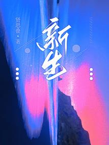 黑暗大陆之魔骨至尊