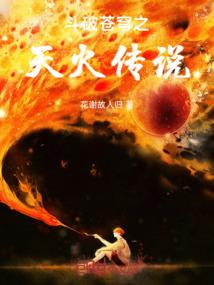 位面侵袭者