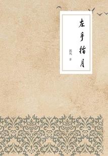 月梦惊杀