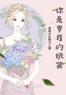 一见钟情夫君请你自重