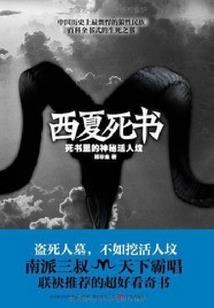 古道蛮荒