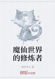 异世荒唐记