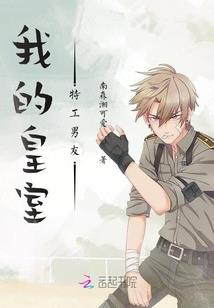 异世逆女：萌神萝莉妖孽男