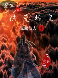 我是无赖