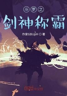 神话，只是神话