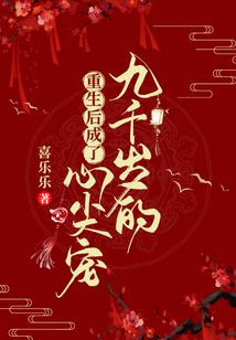 倾城妖女，公子追妻记