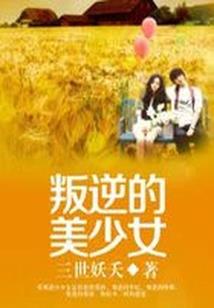 理工宅男修仙记