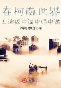 奇葩修真界