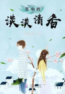 听闻我们，就此分散