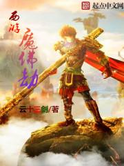 天心传之吾主人生