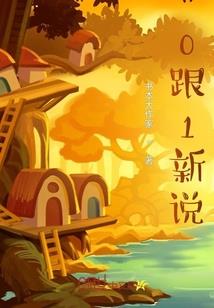 爱执的执事想要大小姐