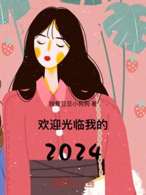 甜宠蜜爱呆萌甜心，我要了
