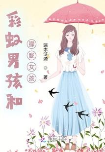 当元气少女遇上逗比大叔