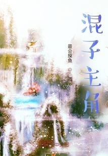 闲鱼王妃不翻身