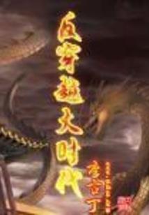 腹黑之虐
