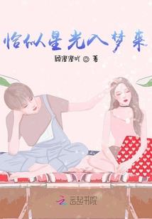 古兰游梦之血蛊睿王爱爱
