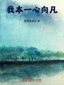 位面之末世