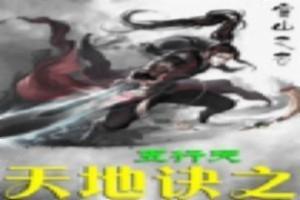 至尊古魔