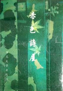 大商伏魔人