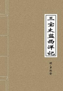 他笔下的故事
