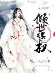 嗜血阎王绝色妻
