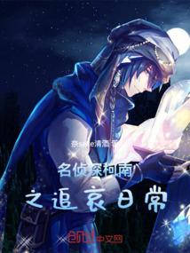 丫头拐回家