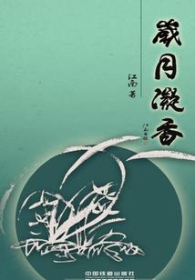 血染重楼