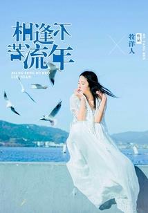 彼岸花开叶千年