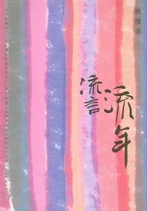 暗恋：栀落千树