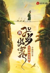 四界之巅