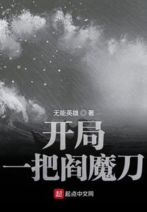 异界之我是气功师