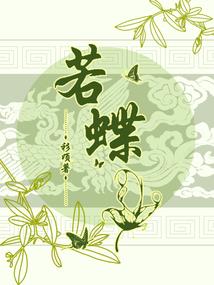 荭颜如玉