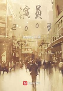 子凡的前世今生