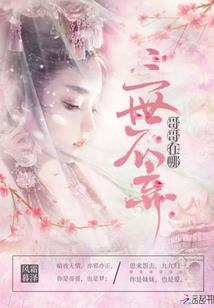 萌妃别病娇