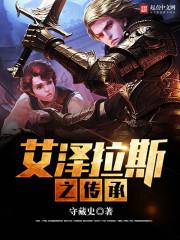 生化危机启示录后传