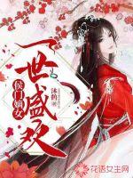 花式溺宠：老婆来撩我