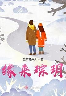 樱花雪的爱恋